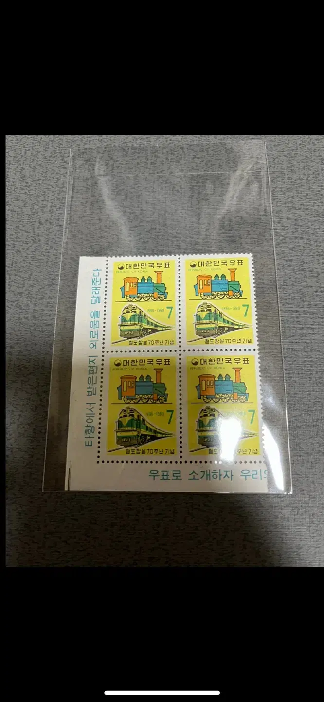 1960년대 철도창설 블럭우표 미사용제 싸게판매합니다.